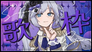 【 #歌枠 / #KARAOKE 】収録しなきゃいけないから声出し付き合ってよ。Singing-Stream【 #ゆきみなうっ / Re:A