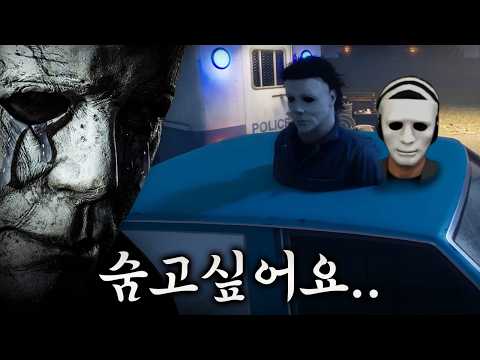 <strong>마이클</strong> 네가 도망치는 게임이 아니야..🤣 [할로윈 더 게임]