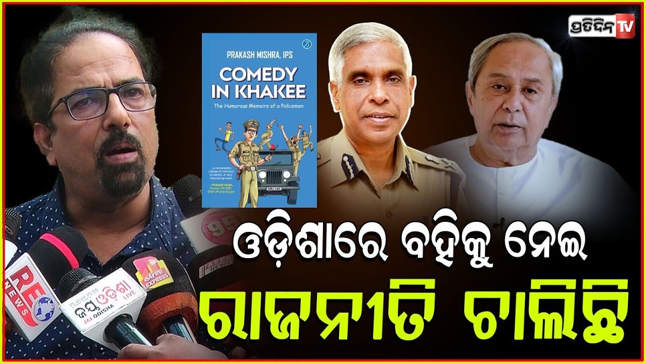 ରାଜନୈତିକ ଦଳ ନବୀନ ବାବୁଙ୍କ ଚରିତ୍ର ସଂହାର କରୁଛନ୍ତି ! Girija Shankar Das , Naveen Patnaik