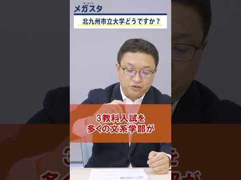 北九州市立大学どうですか！？