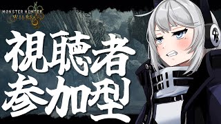 【MHWilds】今日ものんびり視聴者参加型！！【初見さん歓迎】【Vtuber】#MHWilds #モンハンワイルズ #モンハン参加型