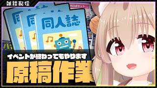 【 原稿配信 】次のイベントまでの予定を立てよう【 #胡桃もここ/Vtuber 】