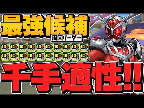 ウィザードが千手最強周回リーダーに！最強クラスの新キャラ誕生！3色陣ループがずる過ぎる！【パズドラ】