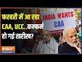 CAA UCC In India : रामलला को लाए...चुनाव से पहले CAA-UCC भी लाएंगे! | PM Modi | Amit Shah | BJP News