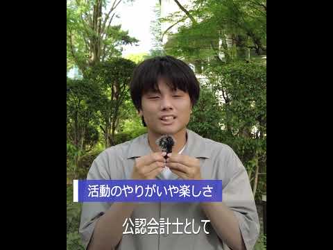 【関大×会計学】関大生が夢中なコト！（大阪府出身）