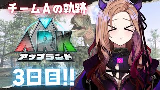 【#アップランドARK】3日目だから！大物恐竜さんをハントしていきたい。箱企画全力で楽しみたい族🦖 【#アップランド / #ぶいぱい / ベ