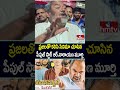 ప్రజలతో కలిసి సినిమా చూసిన పీపుల్ స్టార్ ఆర్.నారాయణ మూర్తి | Narayana Murthy UNIVERSITY Movie | hmtv  - 01:26 min - News - Video