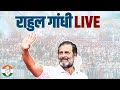 LIVE: Rahul Gandhi addresses the public in Vidisha, Madhya Pradesh.