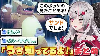 【初見の醍醐味】絶妙に7割位違う石神の「うち知ってるよ！」まとめ【にじさんじ / 石神のぞみ】