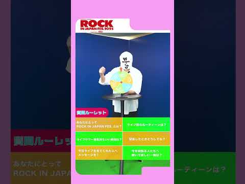 【ROCK IN JAPAN FES. 2025】Artist comment 🌈 WurtS