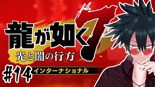 【初見プレイ】狼が如く7　#13【龍が如く7 光と闇の行方】