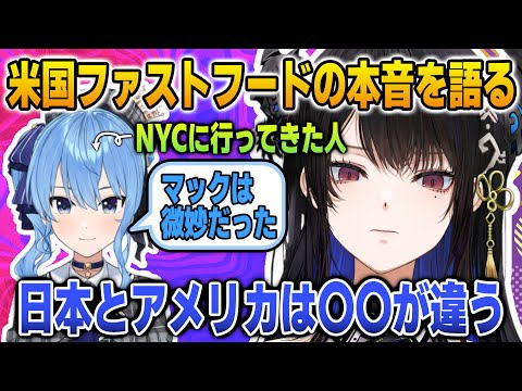 すいちゃんにアメリカのマックが不評だった理由を解説してくれるネリッサ【英語解説】【日英両字幕】