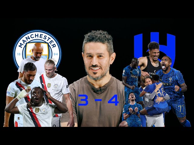 أحمد عفيفي: في أعظم الملاحم العربية تاريخياً الهلال يقصي مانشستر سيتي | استاد الملز