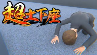 【 #バカゲー 】『超土下座』我の大好きなゲームきたこれww【 蜘蛛系Vtuber / 毒吐むつめ 】