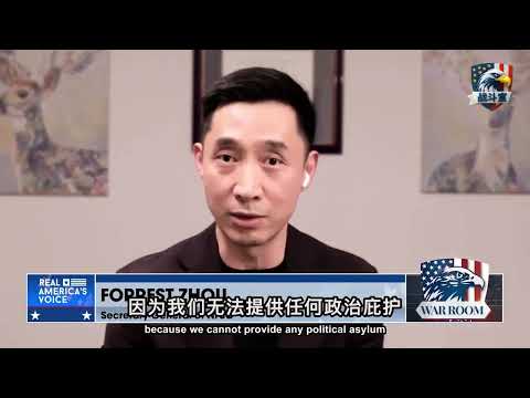 新中国联邦青藤秘书长接受War Room 班农先生采访10-29-2025