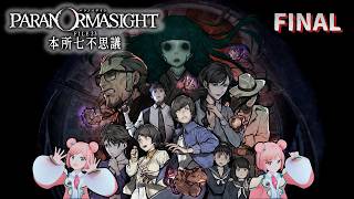 #最終回【パラノマサイト FILE 23 本所七不思議】ここまで来たら『全エンド』回収するぞおおお!!!!!!※ネタバレあり【ホラーミステリ