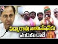 CM Revanth Reddy Comments On KCR For Not Attending Padma Rao Goud Nomination | V6 News