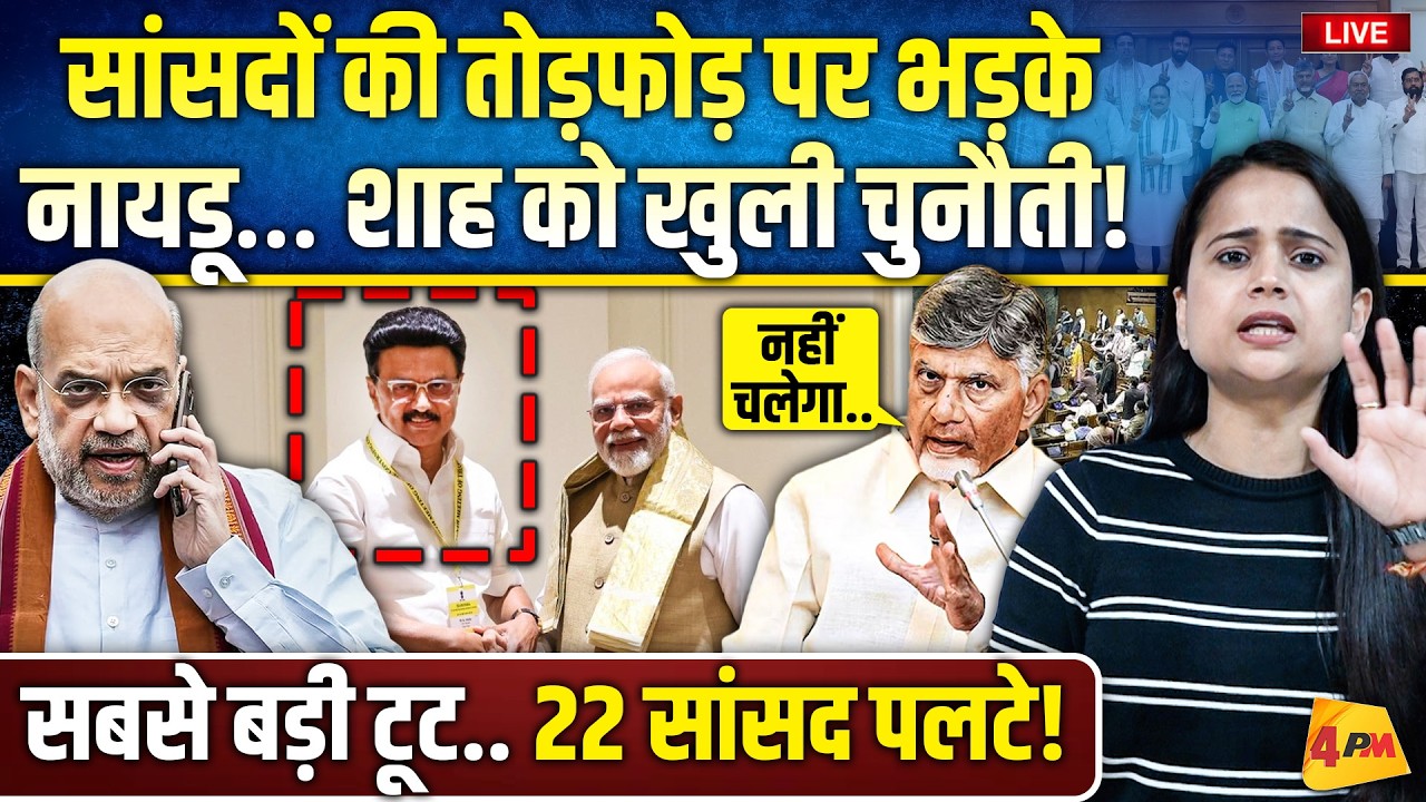 नायडू वर्सेज शाह में फंस गए मोदी.. इस बार आर-पार होकर रहेगा!