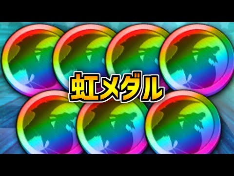 虹メダルを大量ゲットできる！新イベントが神すぎるから絶対やろう！【パズドラ】