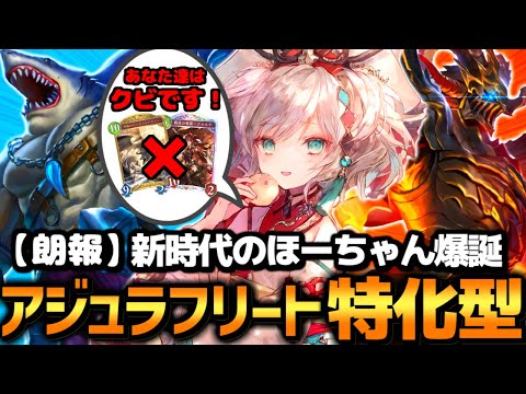 【シャドバ ビヨンド】新型ほーちゃん誕生⁉疾走無しで突然20点OTKする『侮蔑ほーちゃんドラゴン』がやばすぎて笑い止まらんｗｗｗ【 シャドバ シャドバWB ドラゴン ほーちゃん ランプドラゴン 】
