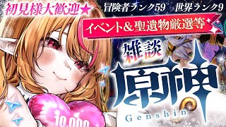【#原神 】初見様大歓迎✨雑談しながらイベント＆任務＆聖遺物厳選💗✨　#gensinimpact【 #天癒るりは/＃Vtuber 】#あまる