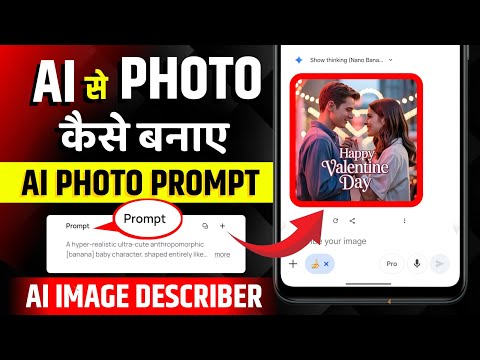 Trending Ai photo Editing | ai photo kaise banaye | AI image describer PixPretty | ai photo editing 