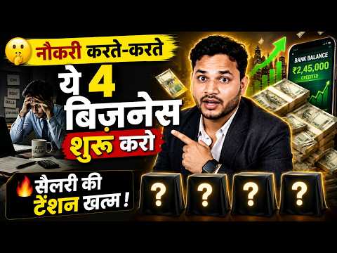 Job Ke Saath Ye 4 Business Shuru Karo | Salary Par Depend Rehna Band Karo | Side Business Ideas 2026