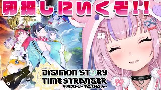 【デジモンストーリー タイムストレンジャー/Steam版 】成熟期の時代きた！！どんどん進化していくぞ～！！※ネタバレ注意【胡桃沢りりか】