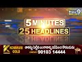 LIVE🔴:5 Minutes 25 Headlines | Andhra Pradesh | Telangana | 23-09-2025 | Prime9 News  - 00:00 min - News - Video