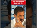 Rahul Gandhi की गुस्से से भरी इस चेतावनी से सब हैरान | #abpnewsshorts  - 00:29 min - News - Video