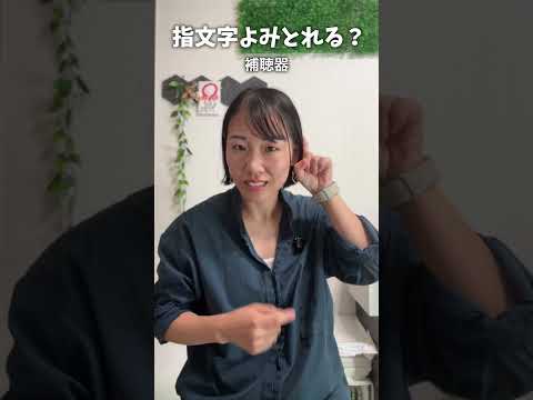 指文字読み取り練習にどうぞ♪#手話