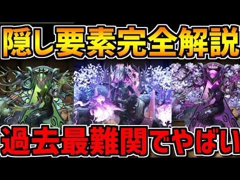 隠し要素完全解説！新要素はほぼ無理ゲー？難易度高すぎるだろ！星を紡ぐ精霊【パズドラ】