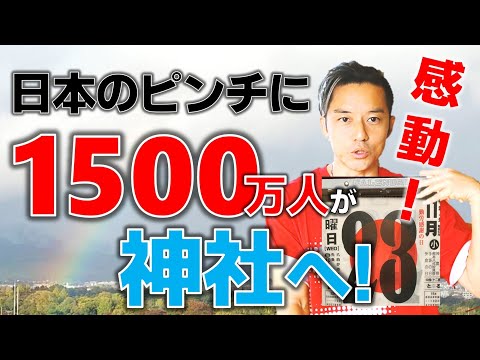 日本国2600年の歴史が変わる日？！