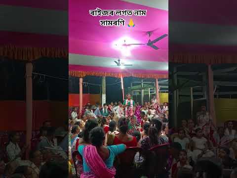 যিকোনো ধৰ্মীয় অনুষ্ঠানৰ বাবে যোগাযোগ কৰিব পাৰে 8486502301।।Chandrama devi nagara naam।।