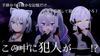 【#エプレ 定期】Cluedoで推理力を鍛えろ！【ChumuNote/柚子花/FlareRune】