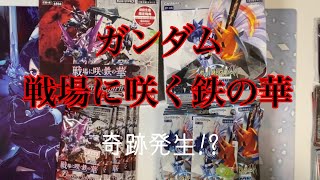 [バトルスピリッツ] ガンダムコラボブースター 戦場に咲く鉄の華を開封！！何かが起きる!?