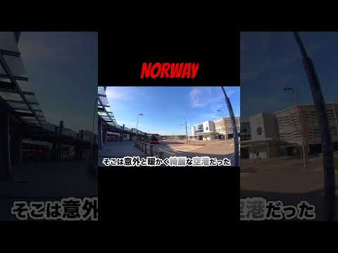 海水冷たっ!ノルウェーのサーフィン事情!!