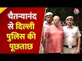 Chaitanyananda Saraswati Arrested : चैतन्यानंद से दिल्ली पुलिस की पूछताछ | Delhi Police | Crime