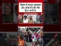 हिंसा से कानून व्यवस्था और लोकतंत्र की नींव हिल जाती है #shorts #nepalcrisis #nepalprotest #nepal  - 02:27 min - News - Video