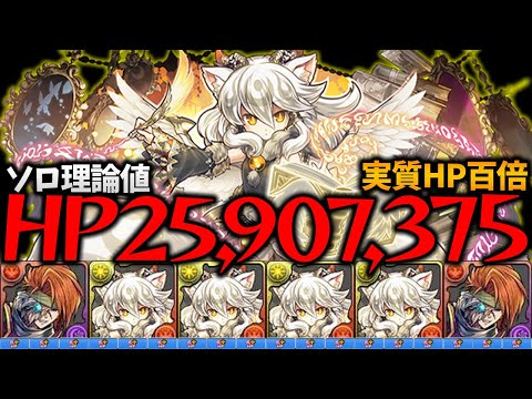【ガチ】HP4倍+96%激減ｗｗ実質HP1000万超えが余裕の時代！軀がリーダーでエグイ！【パズドラ】