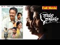Ramam Raghavam Telugu Full HD Movie | Samuthirakani | Dhanraj | 2025 New Telugu Movies | Volga Video