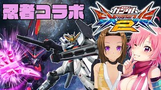 【不仲説？】エクバ2で遊んでみた
