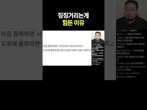 징징거리는게 힘든 <strong>이유</strong>