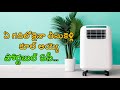 Portable AC: You can take it to any room and cool down