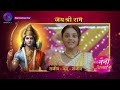 Tose Nainaa Milaai ke | Ram Mandir Ceremony | 22 January 2024 | Dangal TV  - 00:16 min - News - Video