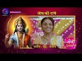 Tose Nainaa Milaai ke | Ram Mandir Ceremony | 22 January 2024 | Dangal TV