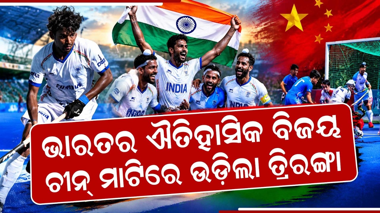 Junior Asia Cup 2026: India Crushes Chinese Taipei 15-0 To Reach Semifinals | Argus News