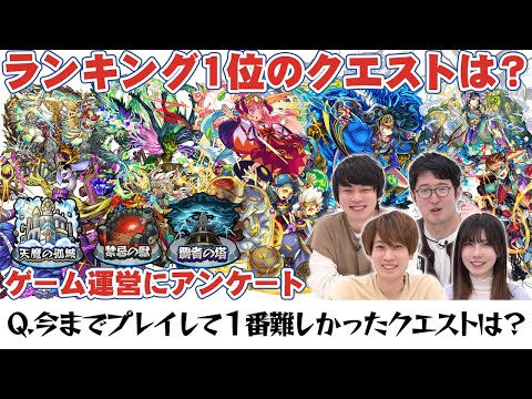 【新企画】モンストのゲーム運営に聞いてみた！【モンスト公式】