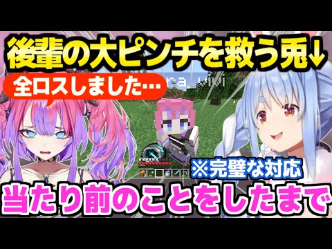 【マイクラ】ヴィヴィ全ロスの報を受けたぺこら,理想的な対応で見事にピンチを救う「この未来を予知してた！」【ホロライブ 切り抜き/兎田ぺこら/綺々羅々ヴィヴィ】