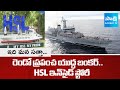 HSL Bunker Inside Story In Telugu | Hindustan Shipyard Limited History, Specialization |@SakshiTV
